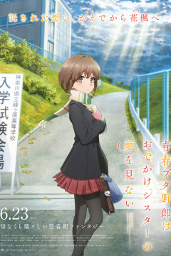 Обложка Seishun Buta Yarou wa Odekake Sister no Yume wo Minai