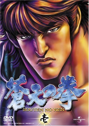 Souten no Ken / Fist of the Blue Sky / Кулак Синего Неба (26 из 26) Complete