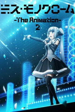 Обложка Miss Monochrome The Animation 2