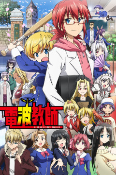 Обложка Denpa Kyoushi