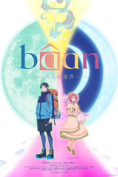 Обложка Bâan: Otona no Kyoukai