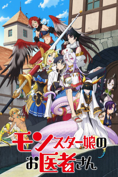 Обложка Monster Musume no Oishasan
