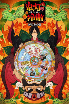 Обложка Hoozuki no Reitetsu OVA
