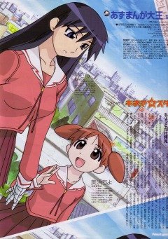 Azumanga Daioh: The Very Short Movie / Адзуманга: Очень короткий фильм (1 из 1) Complete